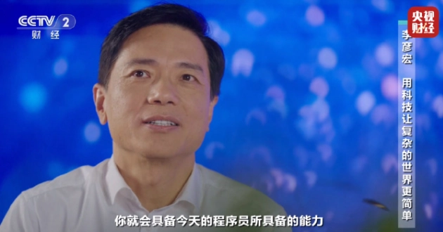 李彦宏：AI时代「程序员」职业将不复存在，未来编程语言将剩下中文与英文