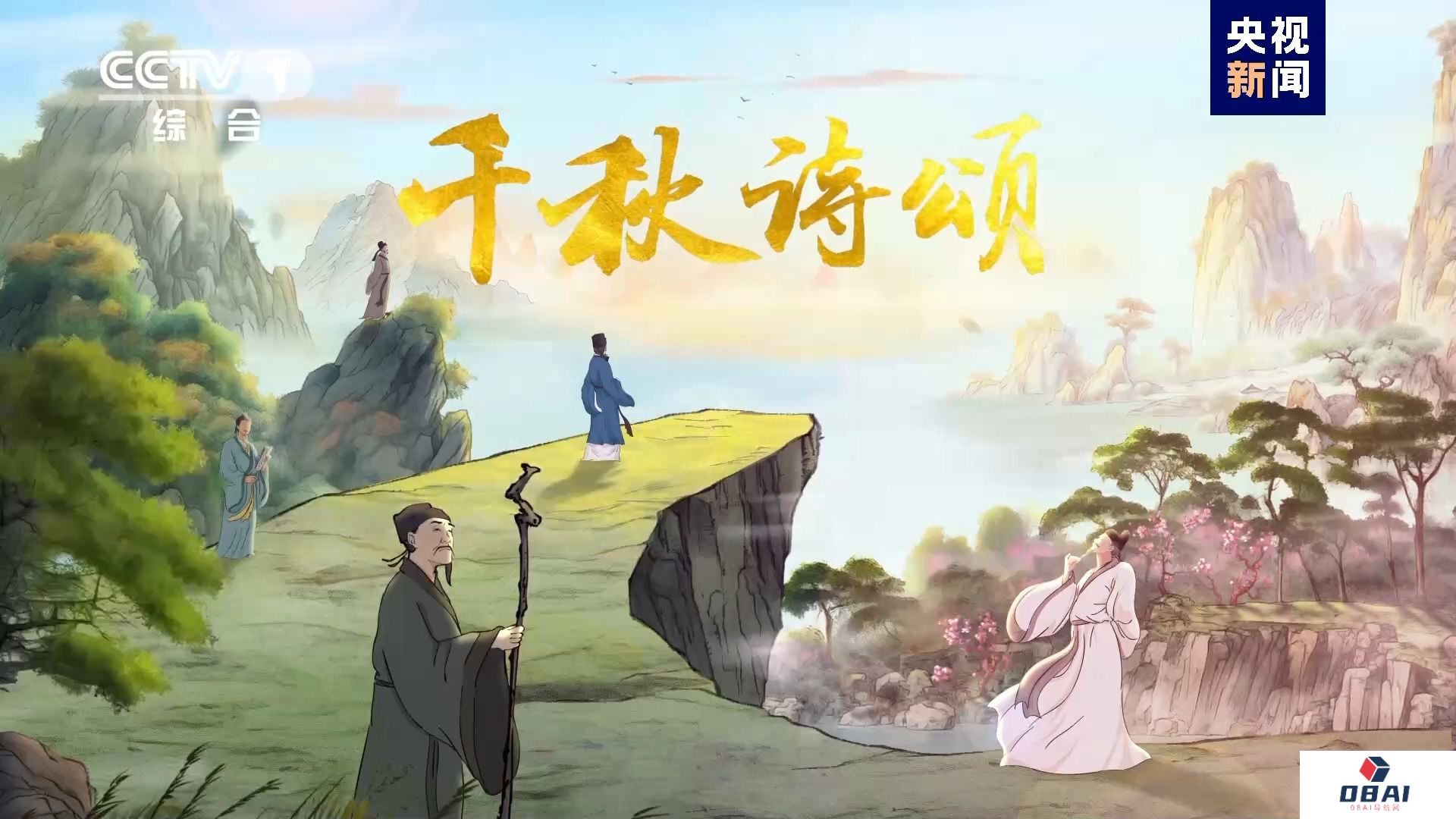 央视发布中国首部文生视频AIGC创作的系列动画片《千秋诗颂》，英文版在海外上星频道播出