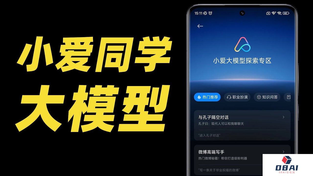 小米公司开启小爱AI大模型多模态能力内测：支持图片内容问答、AI扩图、消除路人，适配小米14、Redmi K70等