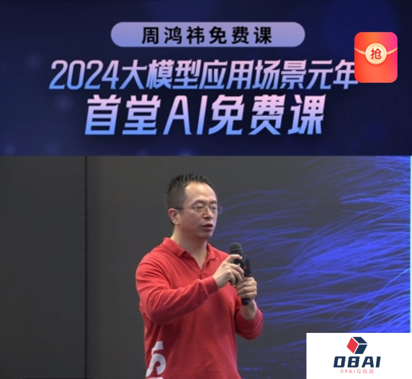 周鸿祎：苹果放弃造车转向生成式AI是正确的决策，Sora视频模型的诞生是OpenAI在向世界秀肌肉