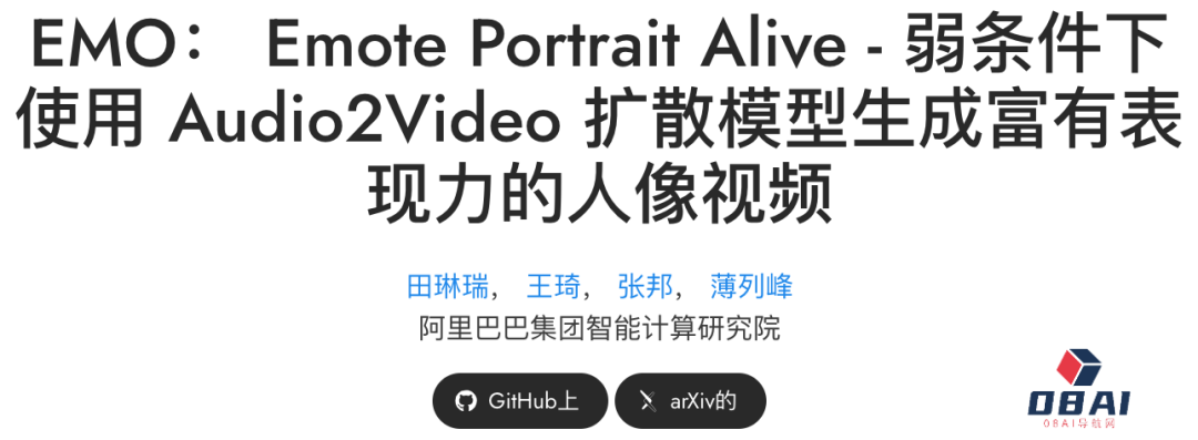 开局一张图，内容AI编：阿里发布人物肖像神态表情AI短视频生成模型EMO：AI小姐姐唱跳RAP，全由你做主