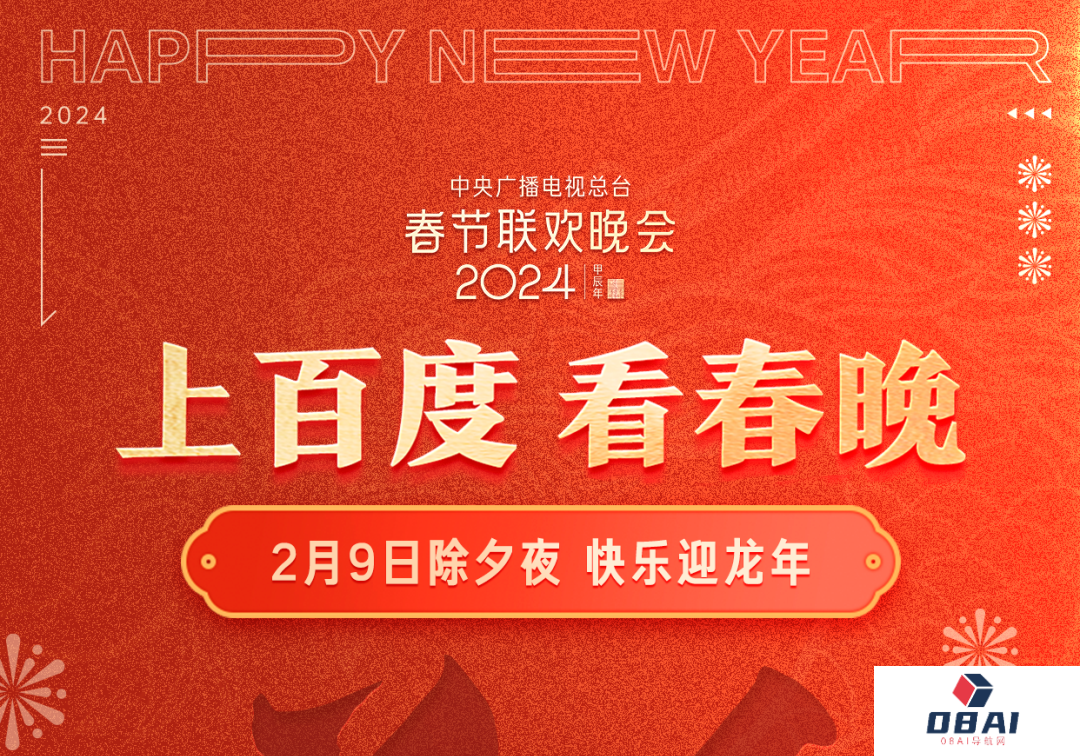 百度联合央视春晚推出AI线上体验新玩法丨通义千问大模型Qwen V1.5开源丨OpenAI最新估值跌破千亿美元