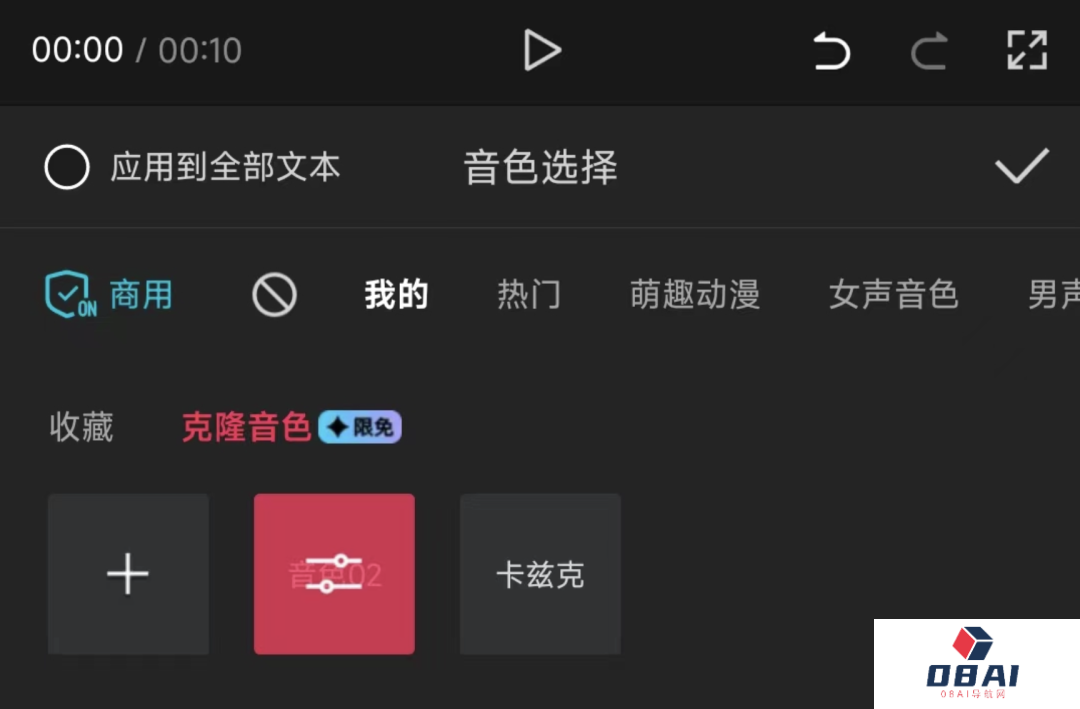 剪映上线5秒“AI克隆音色”丨实测用户体验爆炸！