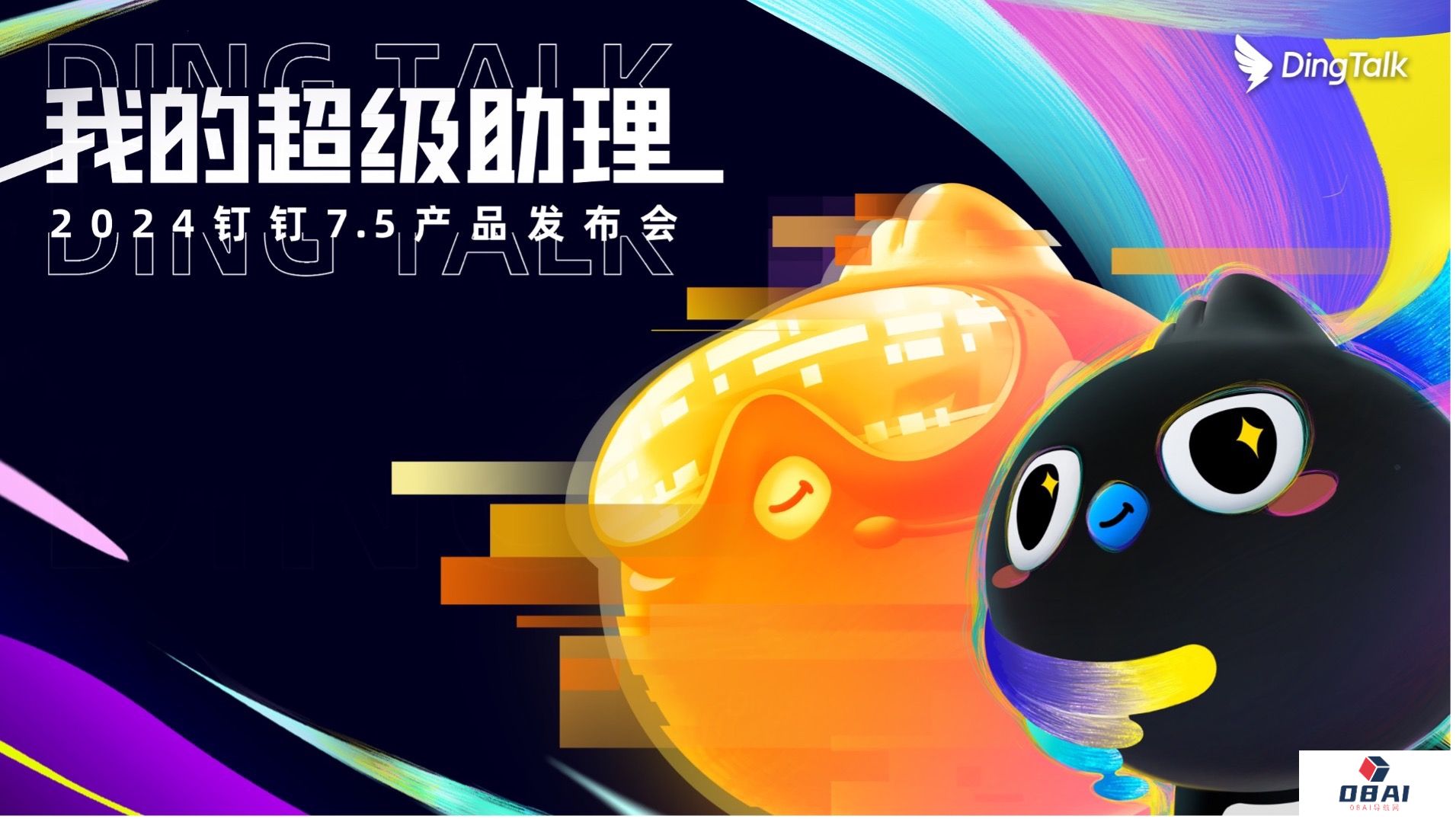 钉钉发布7.5版本：内置AI助理丨夸克APP上线“AI学习助手”丨OpenAI强硬回应《纽约时报》版权诉讼