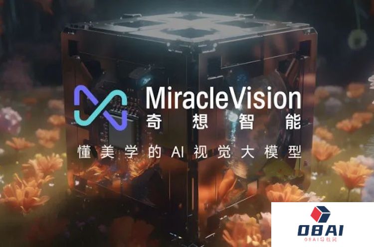 国内首个获得备案的视觉大模型：美图公司面向所有用户全量上线AI视觉大模型MiracleVision（奇想智能）