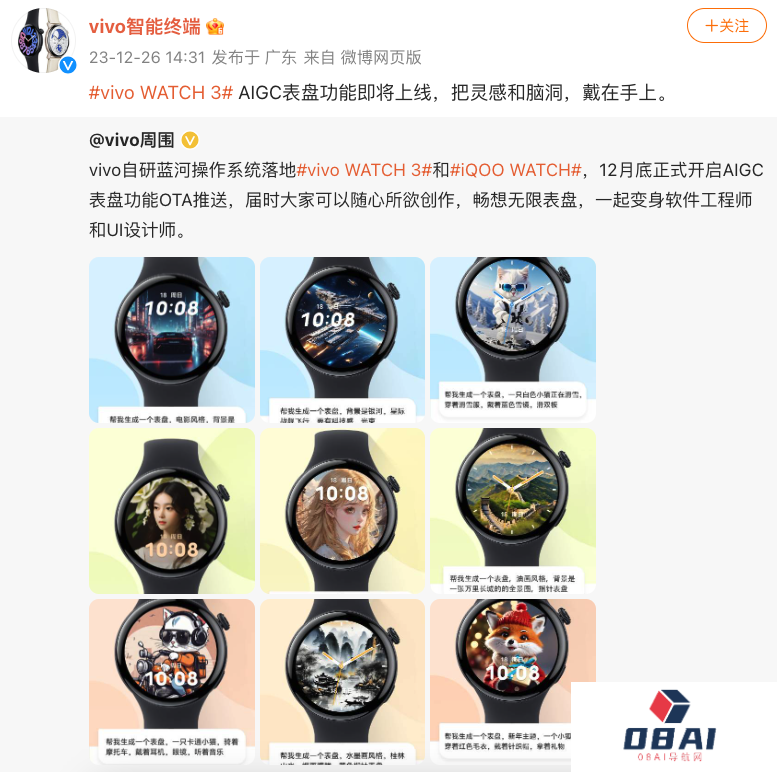 彰显独一无二的个性化体验：vivo智能手表WATCH 3上线生成式AI表盘创作服务