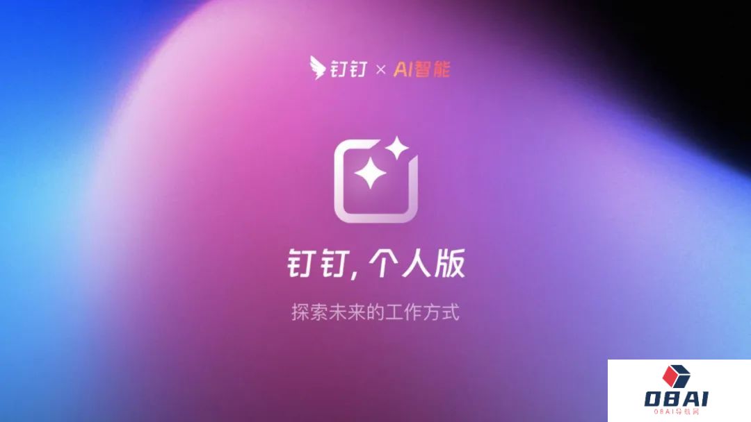 你每天用来打卡的钉钉，集成一整套为打工人量身订造的AI工具箱，还能限时白嫖绝美AI人像写真