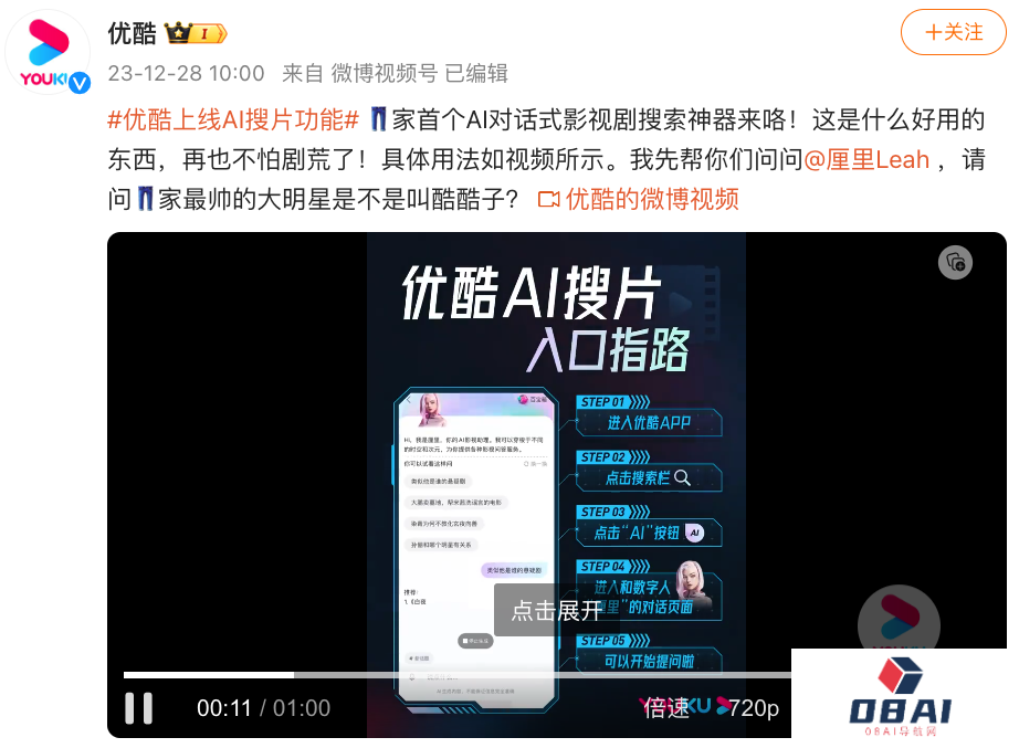 优酷APP上线「AI搜片」：自然语言AI搜索功能，仅靠只言片语即可快速帮助影迷找到忘记名字与出处的剧集
