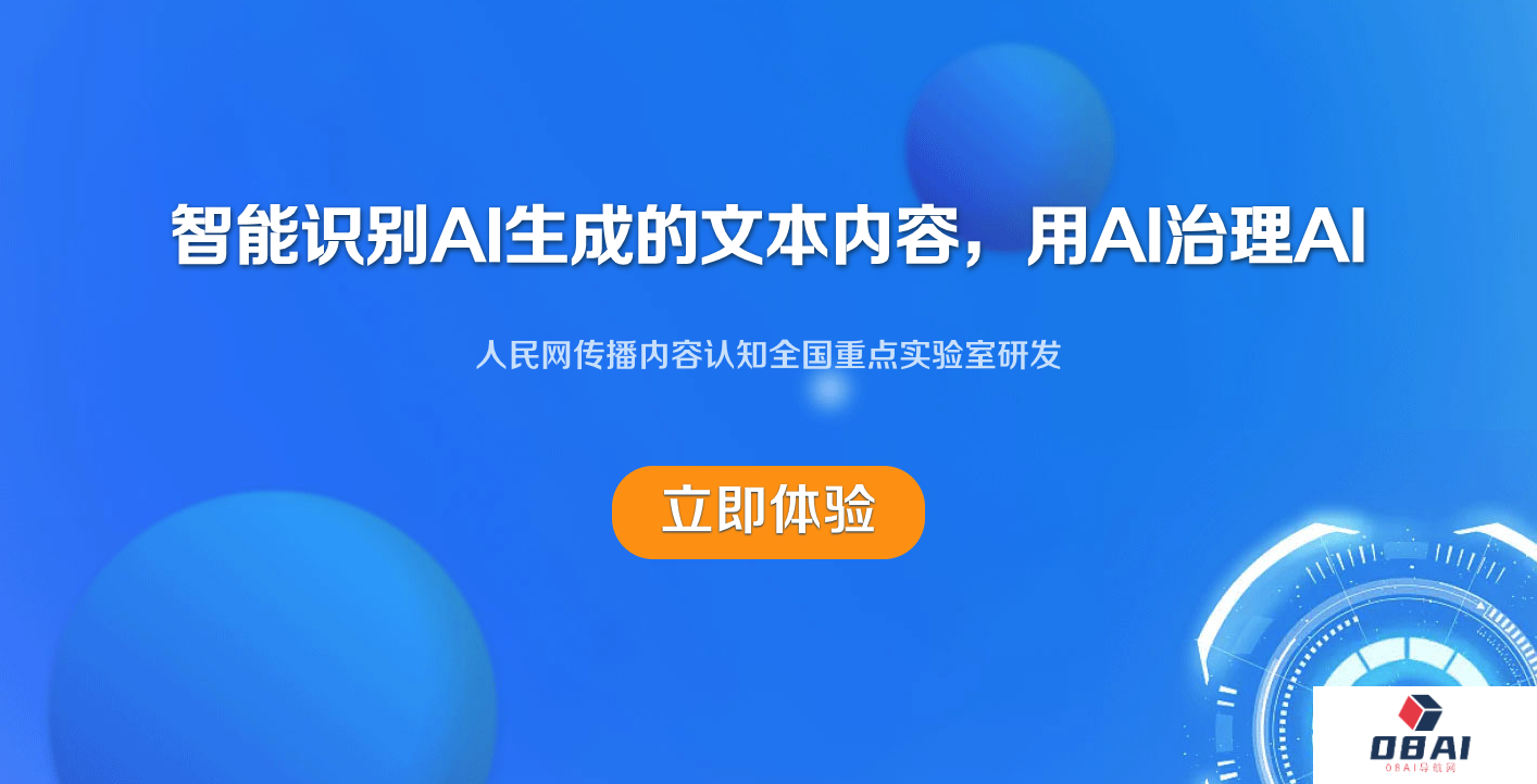 人民网发布AI内容检测工具“天目”智能识别系统：可对AI生成内容合成的手段进行追根溯源，识别准确高达93%