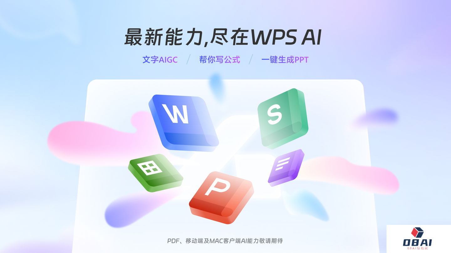 WPS AI面向全体用户开放体验_如何申请公测_公测怎么申请