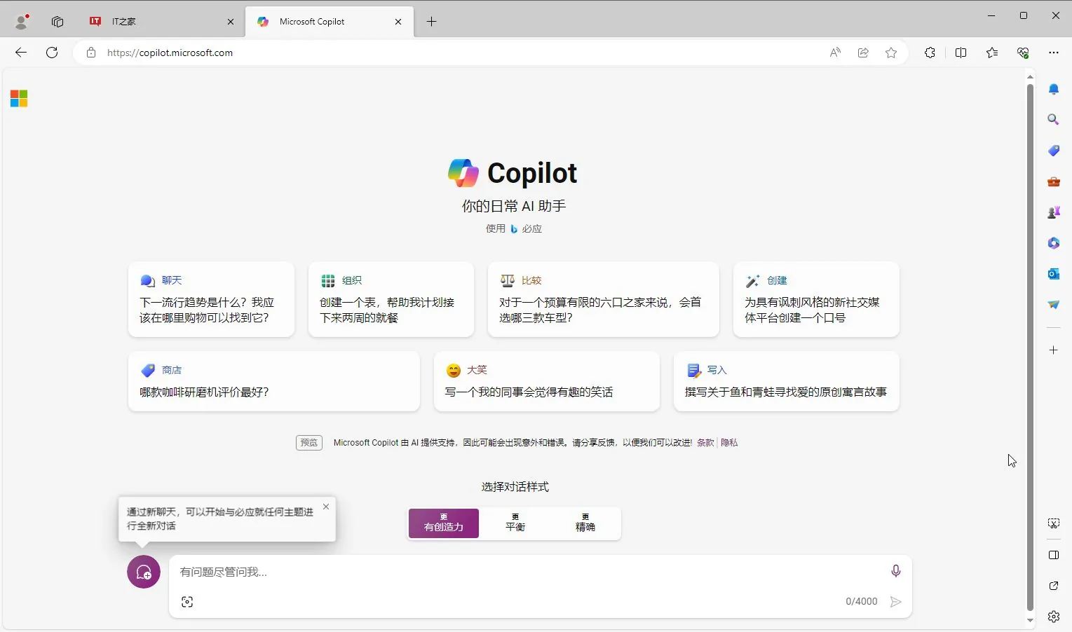 微软在线人工助理Copilot网页版入口_微软Copilot官网及使用方法