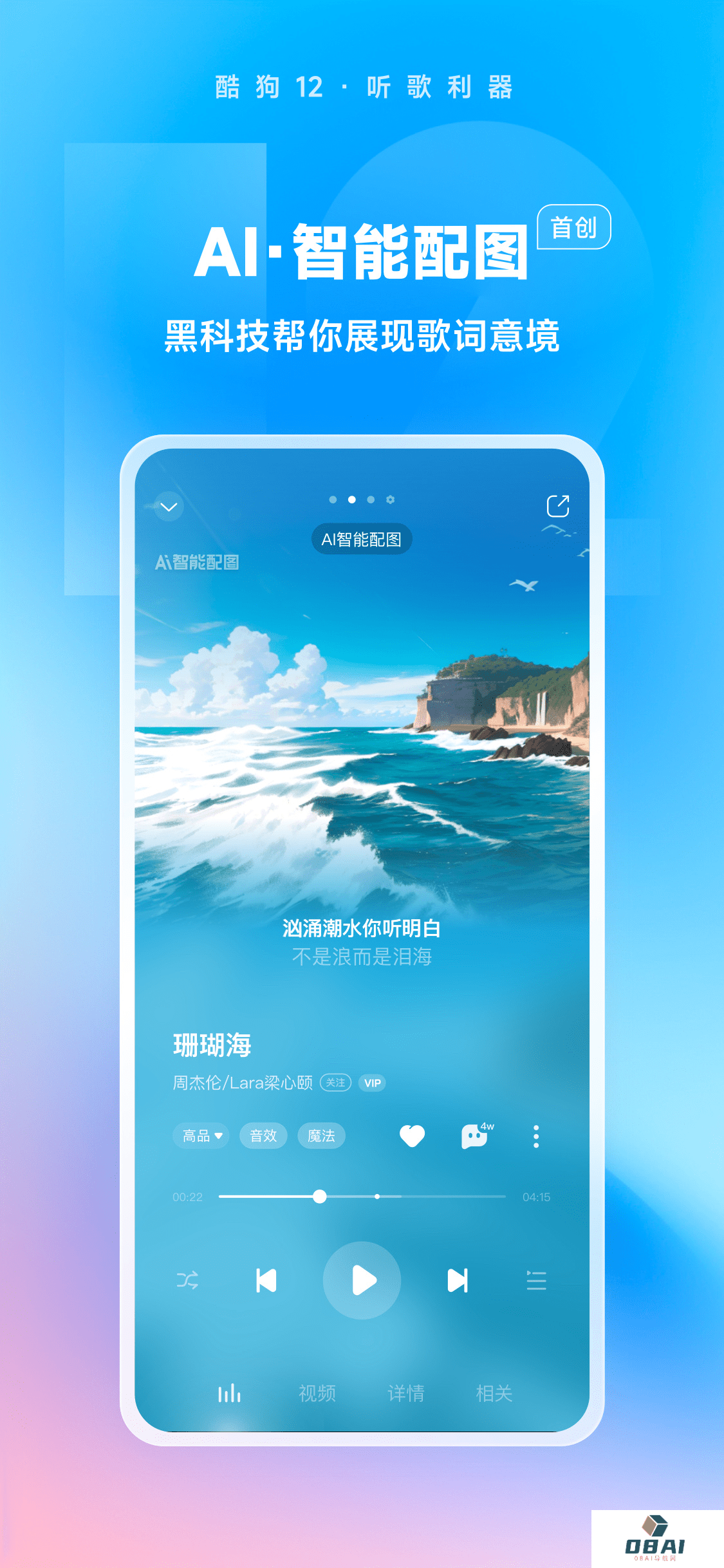 酷狗音乐V12超牛AI技能_业内首创AI智能为歌曲配图，展现歌词意境