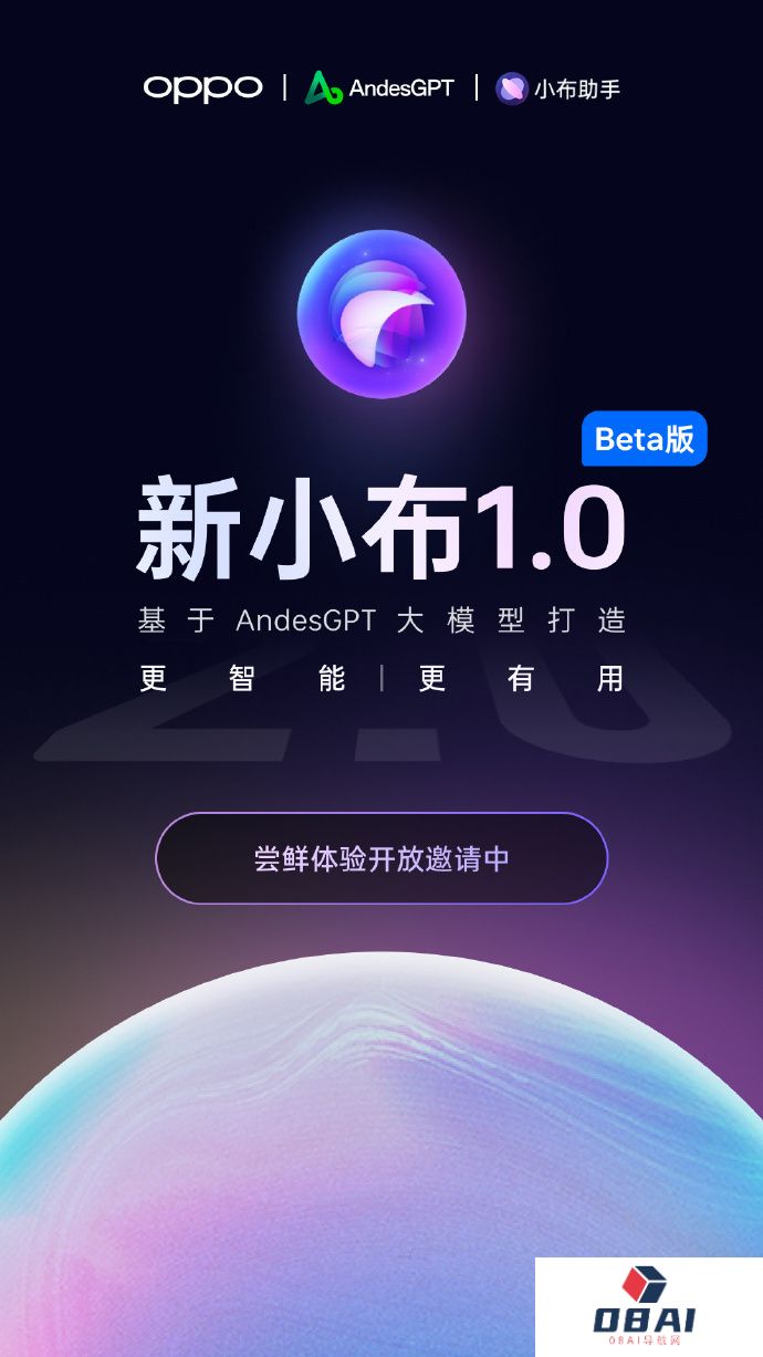 OPPO发布全新手机端AI智能语音助手“新小布”1.0 Beta，并开启内测申请