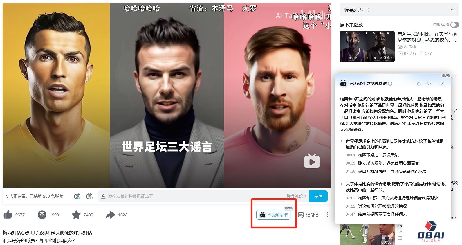 B站发布官方版本的AI视频总结功能：一键生成关键节点时间戳，快速总结长视频的内容梗概