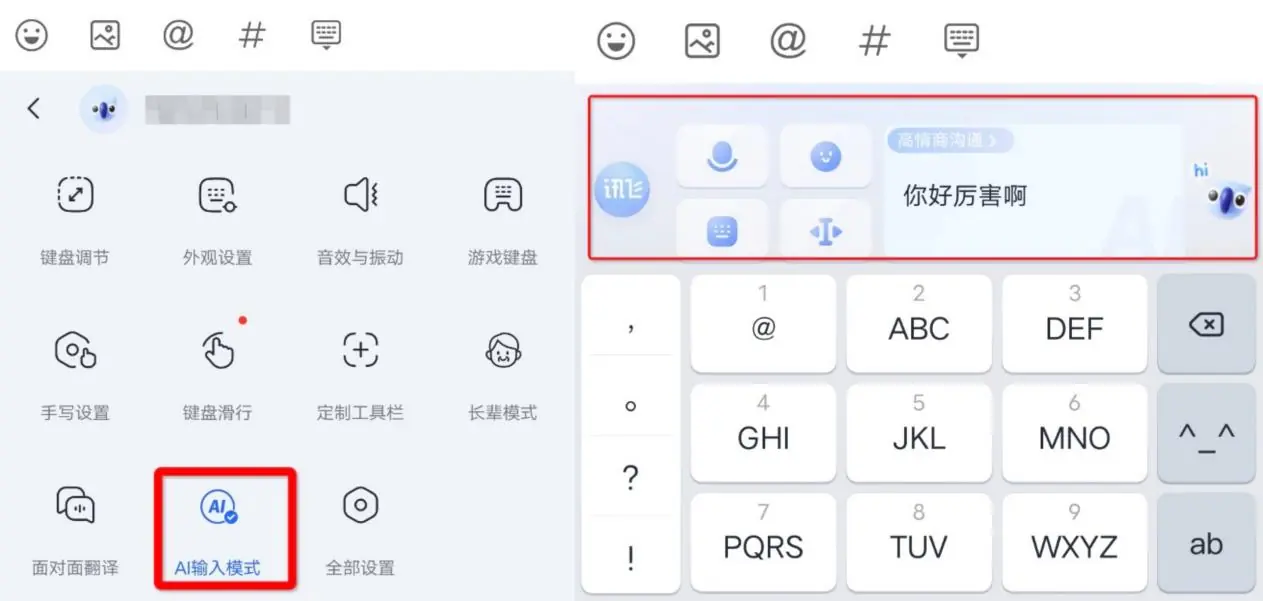 科大讯飞发布新版讯飞AI输入法V13丨高通计划将生成式AI应用于各类智能终端丨携程推出首个旅游行业垂直模型