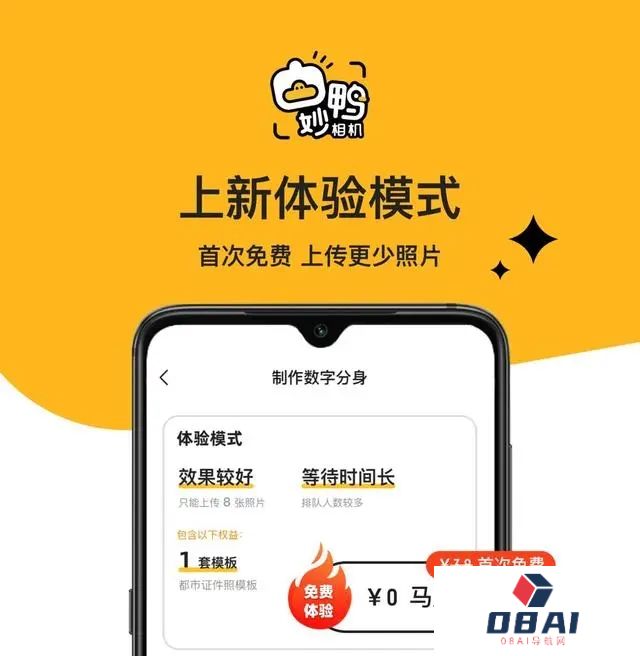 个人肖像照训练量缩减到8张！AI证件照写真生成器“妙鸭相机”推出免费体验版