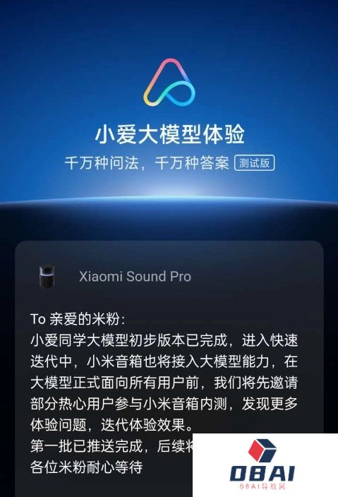 智商拉满！小米智能音箱小米Sound / Sound Pro开启小爱同学AI大模型内测