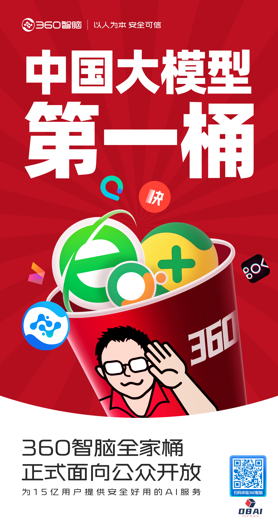 360智脑全家桶正式面向公众开放丨微软Copilot人工智能“副驾驶”9月26日全量上线丨华为发布盘古汽车、医学大模型