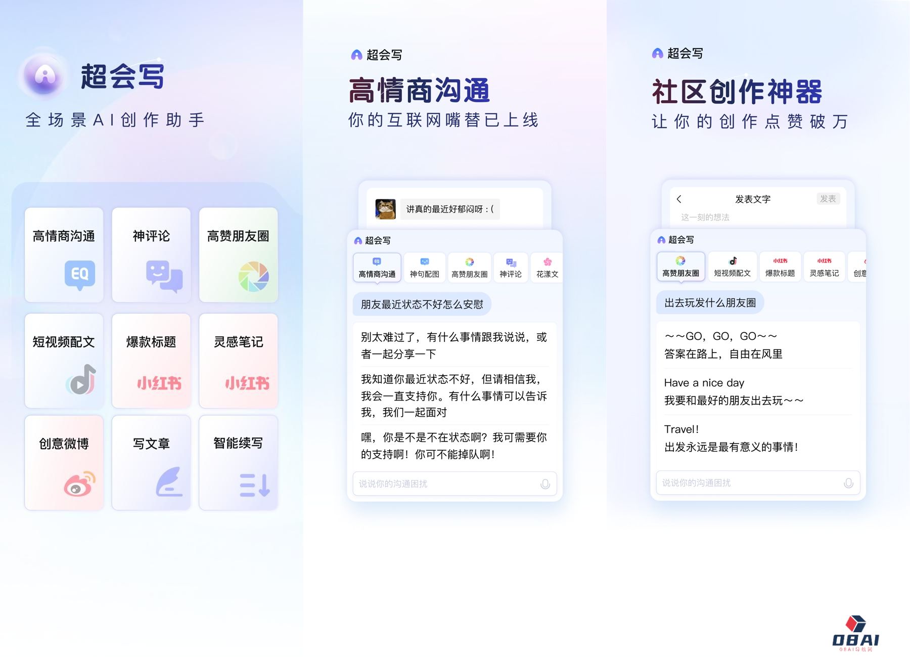 百度输入法加持文心大模型能力：上线“超会写”AI助手，帮助用户高情商在线沟通