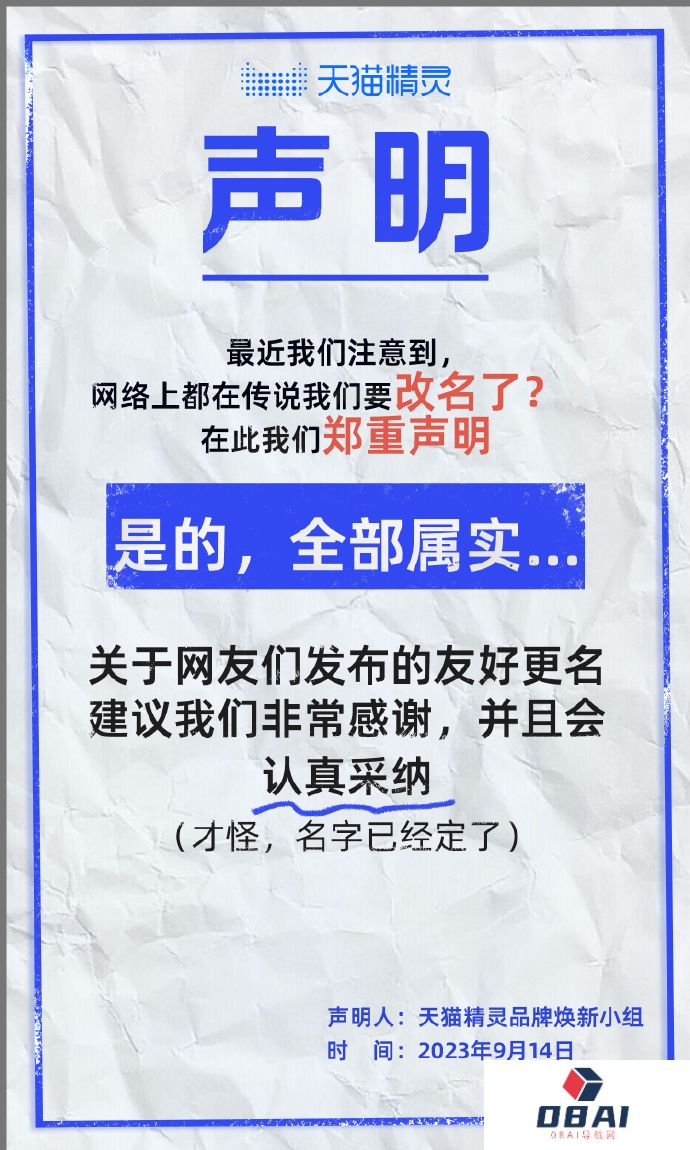 天猫精灵全力拼搏AI大模型，推出新款智能音箱，全新品牌形象更名为XGENIE