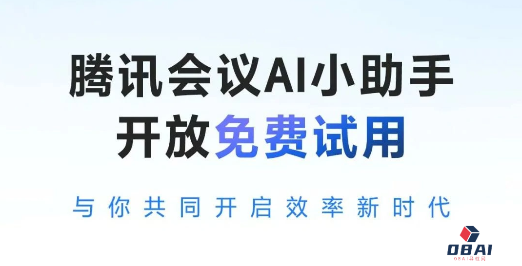 腾讯会议推出AI会议小助手功能丨淘宝内测“淘宝问问”AI搜索功能丨字节跳动推出小悟空APP，集成AI对话功能
