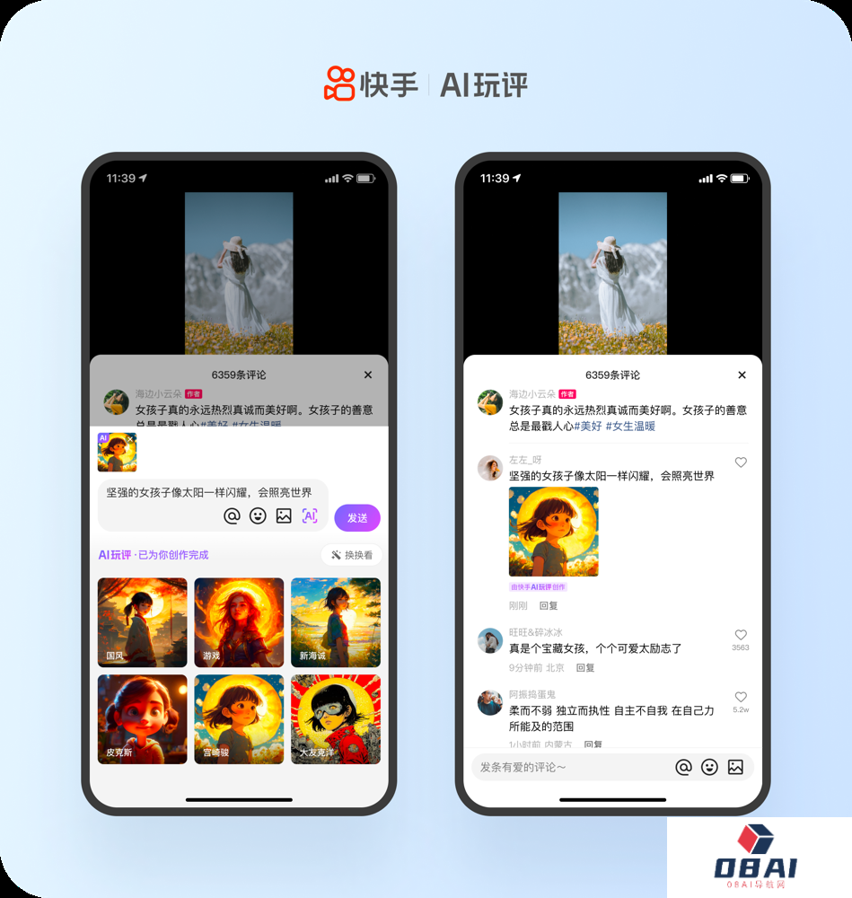 快手APP开启评论区“文生图”功能内测，持续加强消费应用端布局