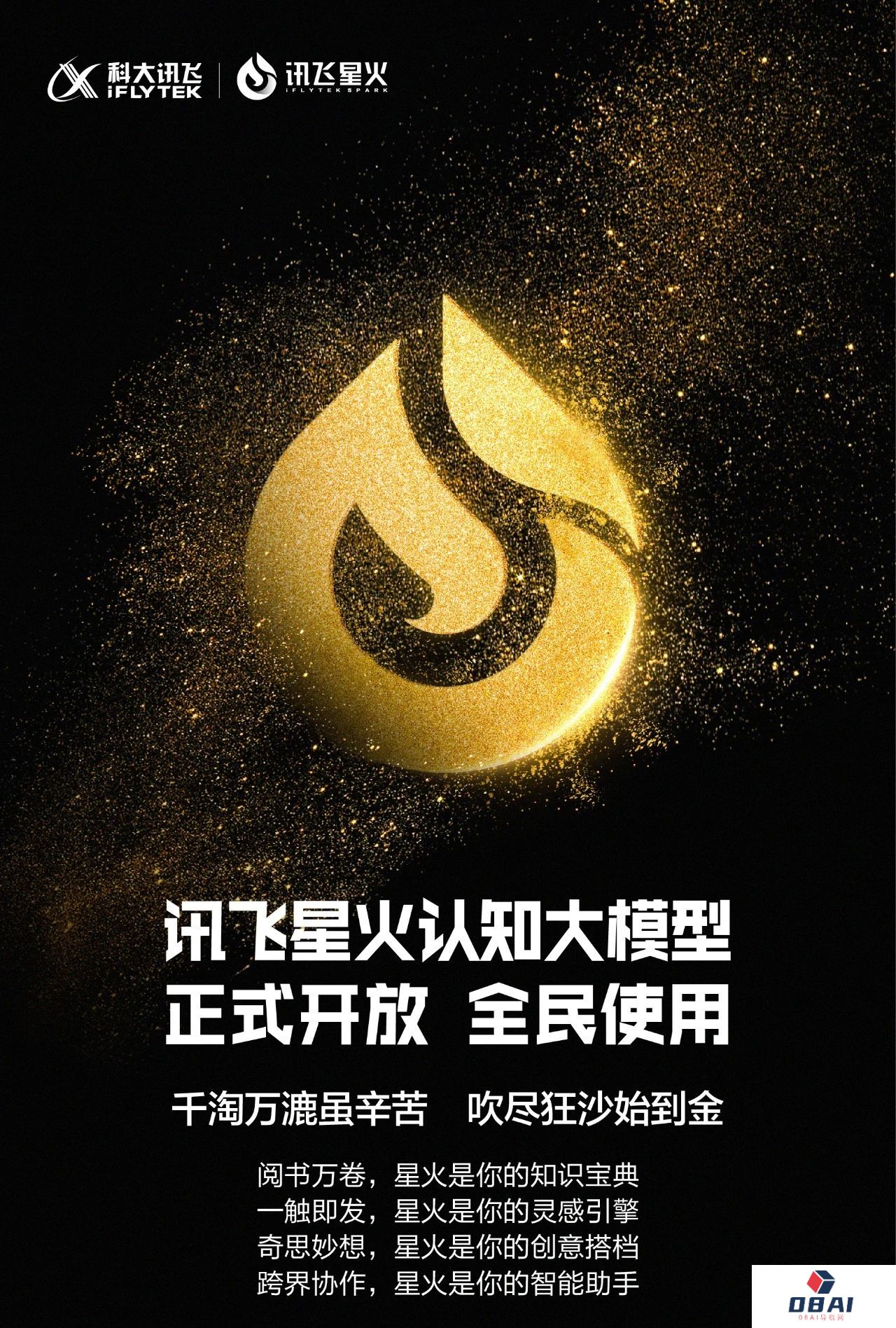 讯飞星火认知大模型全面开放注册使用丨腾讯近期将正式对外发布混元大模型丨荣耀手机申请MagicGPT商标