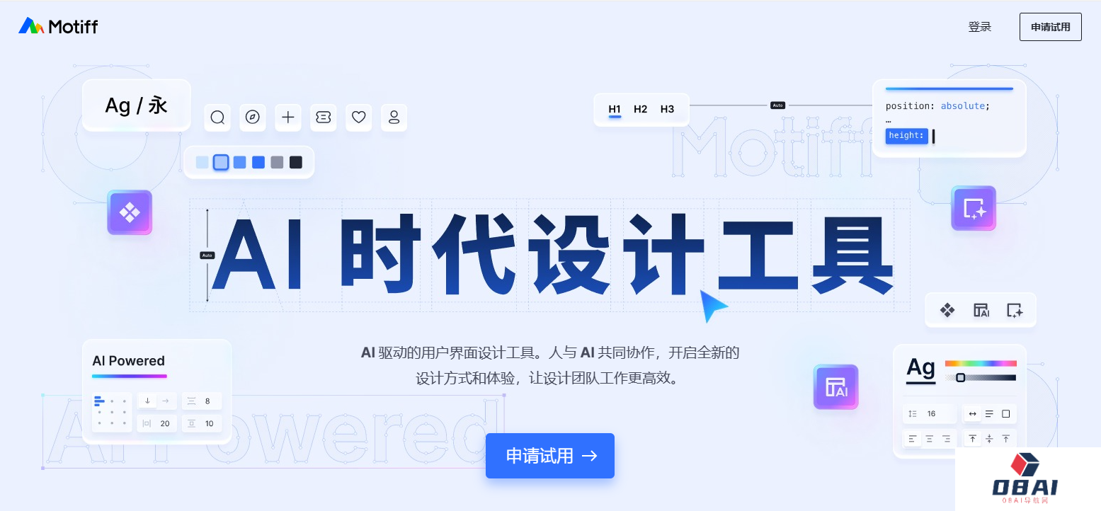 知名在线教育平台猿辅导推出AI产品设计工具Motiff：基于人工智能辅助快速进行UI/UX设计