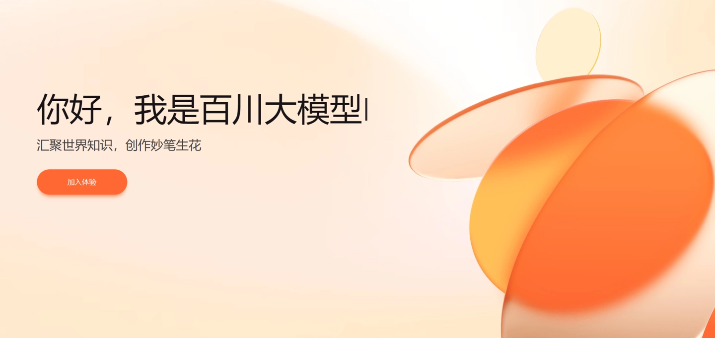 百川智能发布Baichuan2-53B大模型：530亿参数闭源，号称国内“AI幻觉”最低的大模型