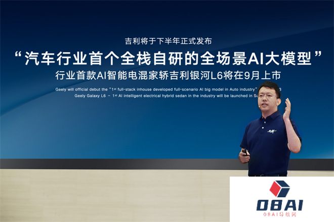 吉利汽车打造首个全场景AI大模型，应用于智能轿车车机系统，实现人车语音互动体验