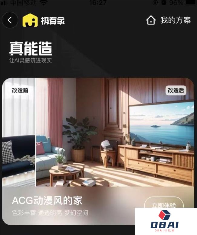 用AI一键搞定室内设计！实测淘宝AI装修产品「真能造」：帮你省掉上万元设计费
