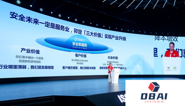 周鸿祎：AI大模型本身也不安全，风险远超想象。卖产品的思路已过时，未来安全产业是基于服务业