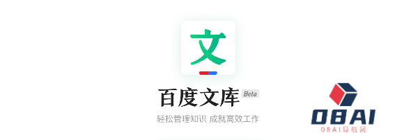 百度文库携手文心千帆算力基座，基于海量文库数据打造生成式AI文档新玩法