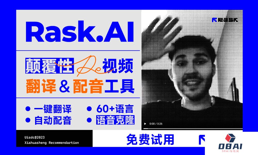 AI译制影片神器Rask.AI：自动字幕翻译＋自动配音，打破语言障碍，让世界看懂你的片子