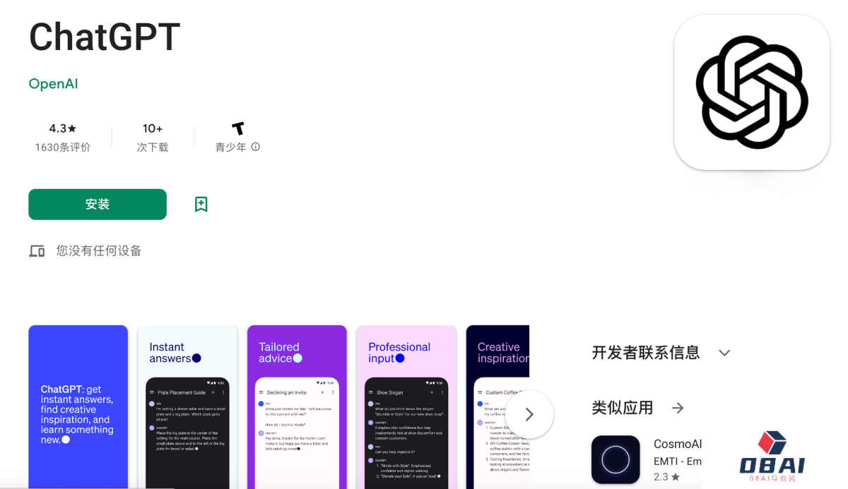 安卓版ChatGPT App首发体验：ChatGPT Plus用户支持调用GPT-4模型进行聊天