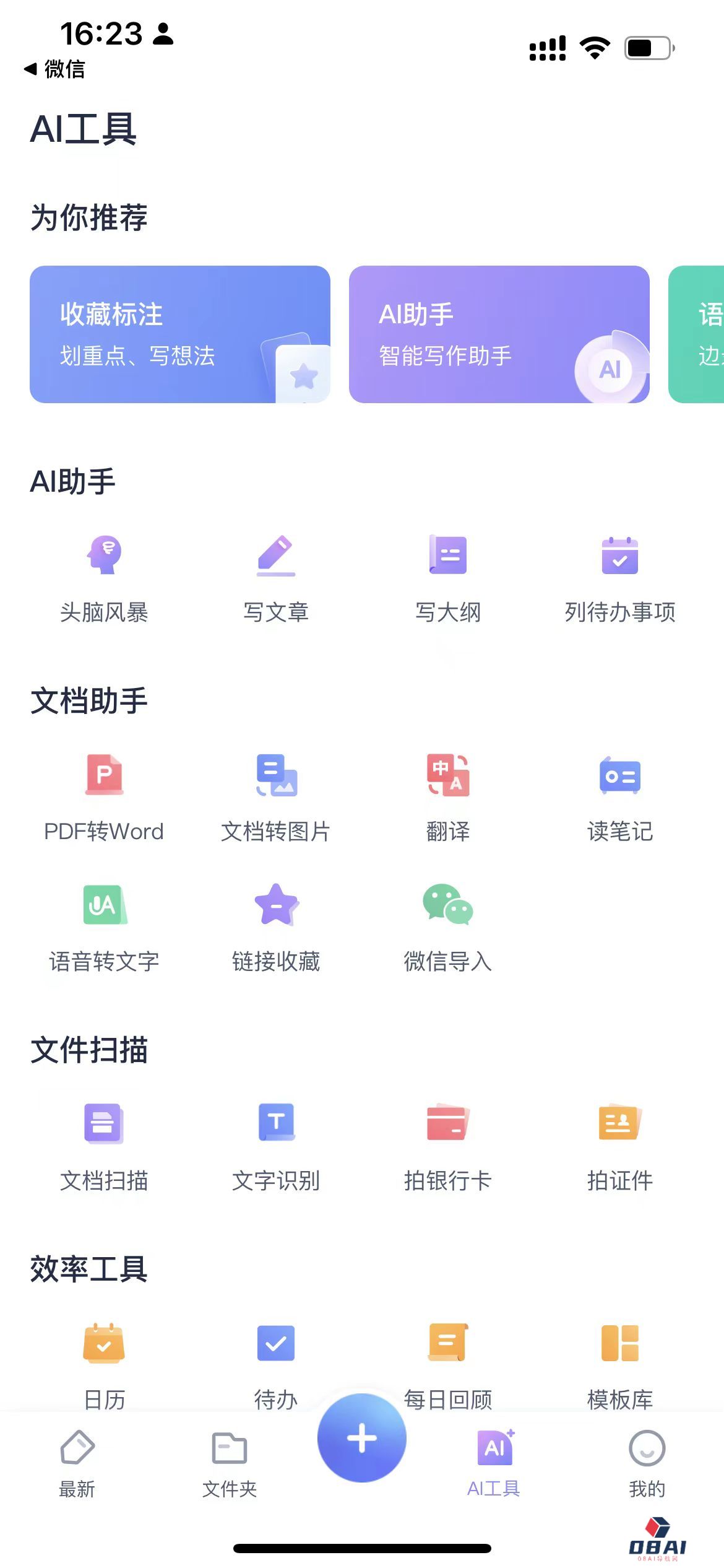 网易有道云笔记推出AI助手，帮你一键写文章列大纲，轻松改写重写
