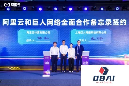 梦幻联动，巨人网络与阿里云签署合作备忘录，将挖掘AI与游戏融合的新玩法
