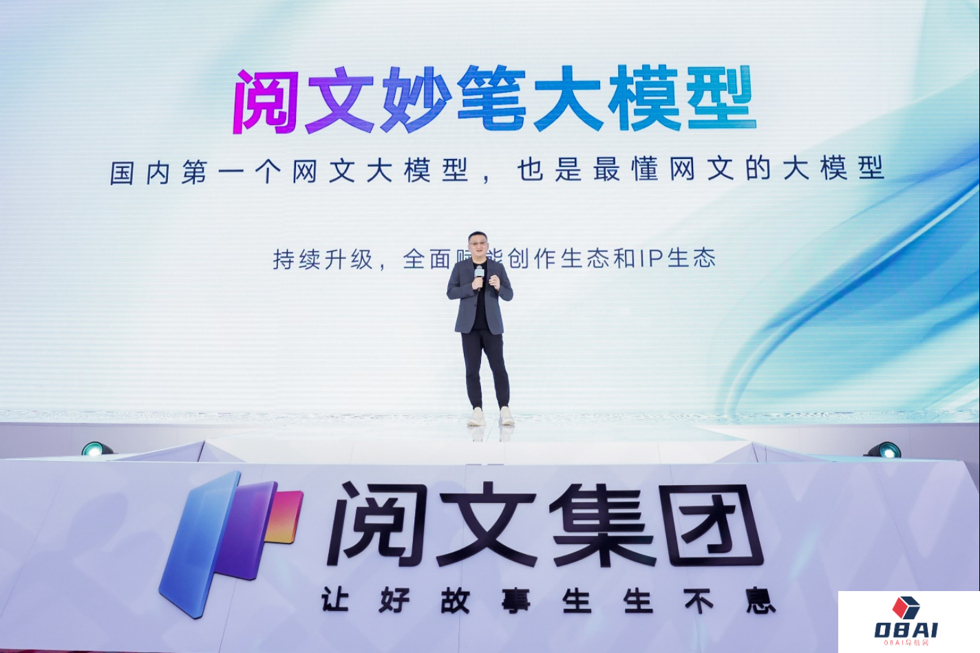 起点读书推出国内首个网文大模型“阅文妙笔”，辅助创作者进行IP衍生改编“二创”