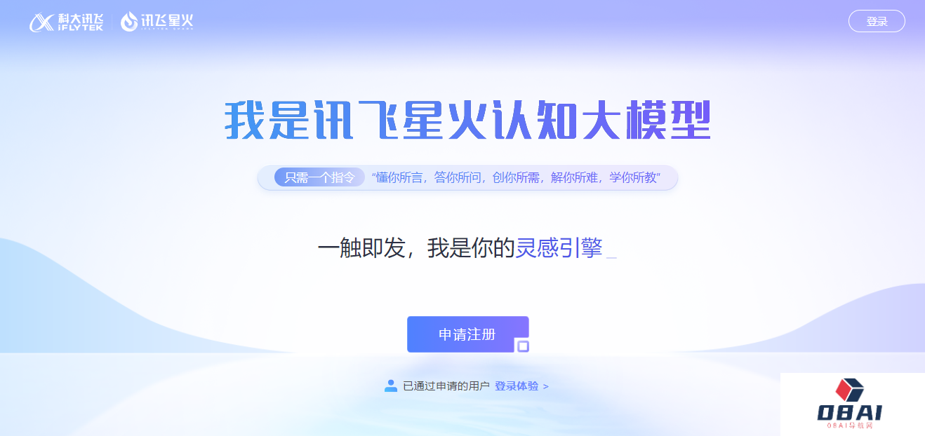 科大讯飞星火认知大模型发布两个月内，开发者数量增加 85 万
