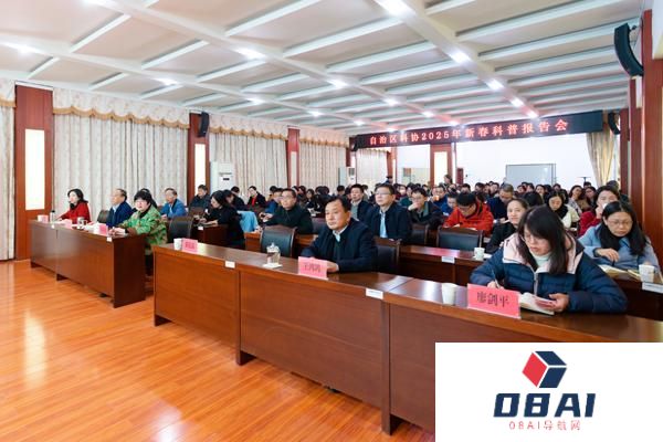 新春第一课！自治区科协举办人工智能科普报告会