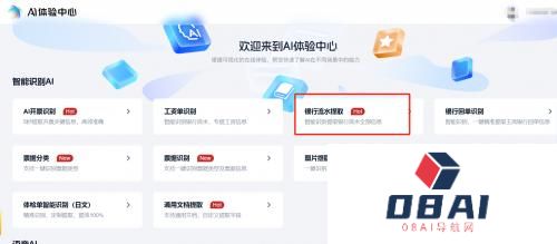 智能生活新助手：AI识别让银行流水处理更高效