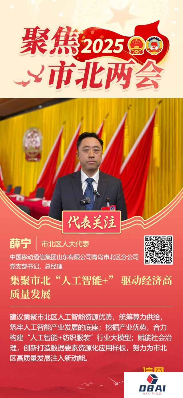 市北区人大代表薛宁：集聚市北“人工智能+” 驱动经济高质量发展