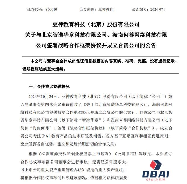 AI教育大爆发前夜，智谱华章携手豆神教育的背后逻辑