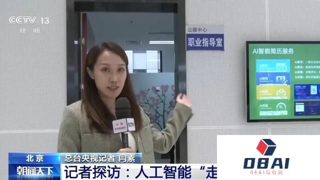 AI简历、模拟面试……人工智能轻松实现精准匹配岗位