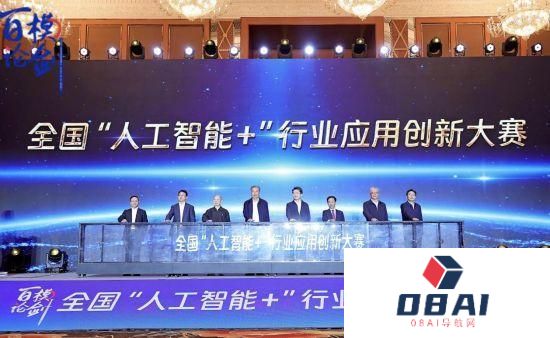 首届全国“人工智能+”行业应用创新大赛在蓉启动