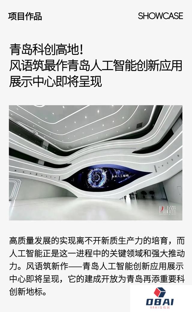 青岛科创高地！风语筑最作青岛人工智能创新应用展示中心即将呈现