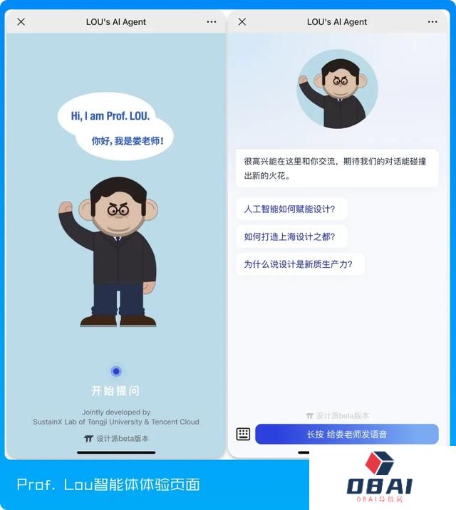 腾讯、同济大学达成合作，上线大学教授AI智能体