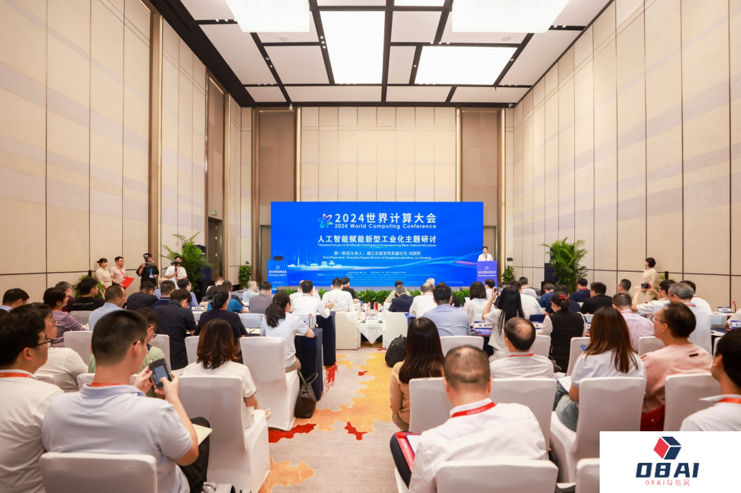 2024世界计算大会“人工智能赋能新型工业化”主题研讨顺利举行