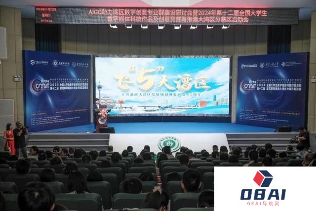 AIGC赋能数字创意教育，广工助力湾区专业群创新发展