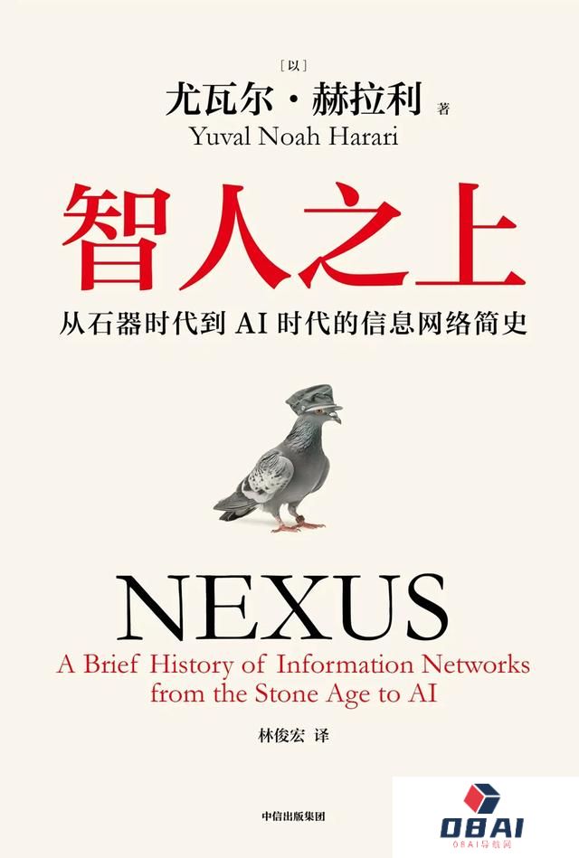 人类驯服AI巨兽，需站在《智人之上》
